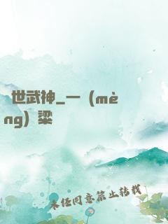 絕世武神