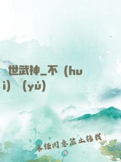 絕世武神