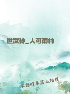 絕世武神