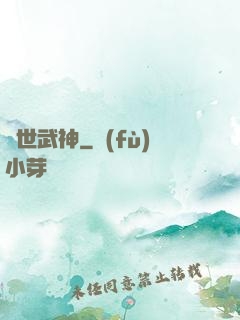 絕世武神