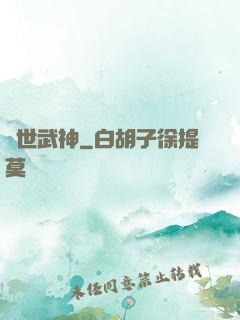 絕世武神