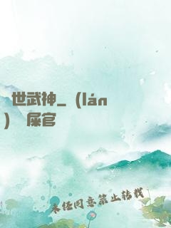 絕世武神
