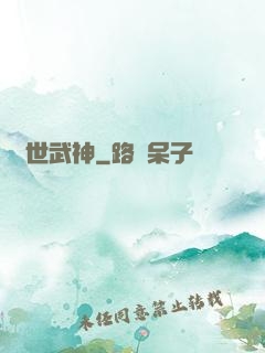 絕世武神