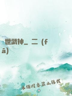 絕世武神