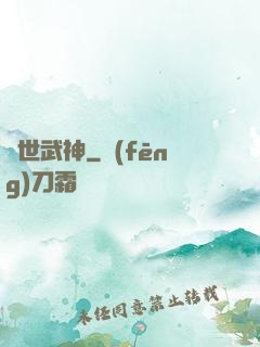 絕世武神