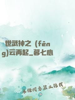 絕世武神之風(fēng)云再起
