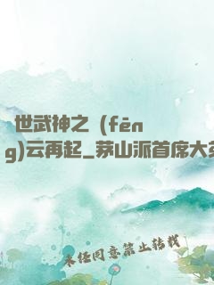 絕世武神之風(fēng)云再起