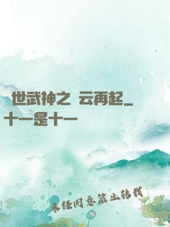 絕世武神之風云再起