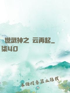 絕世武神之風云再起