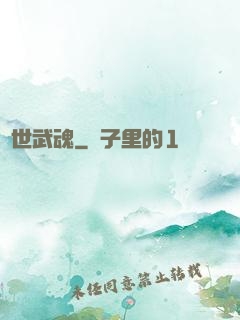 絕世武魂