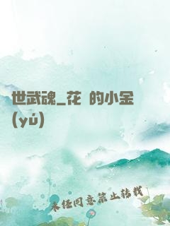 絕世武魂