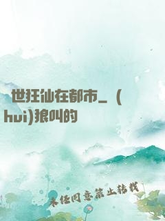 絕世狂仙在都市