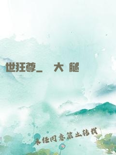 絕世狂尊