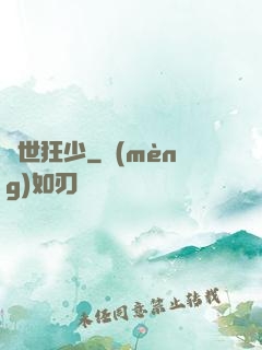 絕世狂少