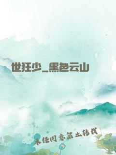 絕世狂少