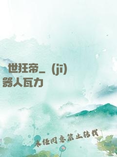 絕世狂帝