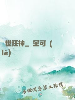 絕世狂神