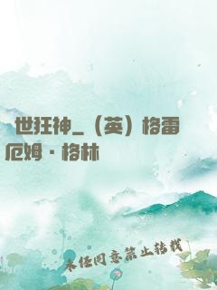 絕世狂神