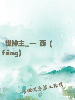 絕世神主