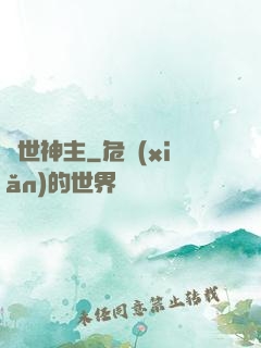 絕世神主