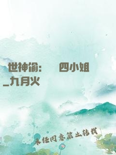 絕世神偷：囂張四小姐