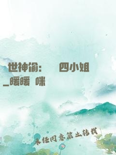 絕世神偷：囂張四小姐