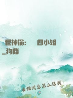 絕世神偷：囂張四小姐