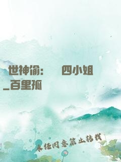 絕世神偷：囂張四小姐