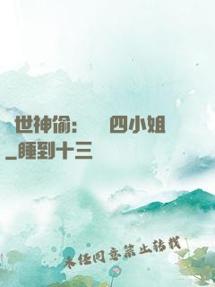 絕世神偷：囂張四小姐
