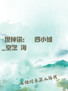 絕世神偷：囂張四小姐