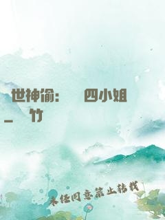 絕世神偷：囂張四小姐