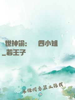 絕世神偷：囂張四小姐