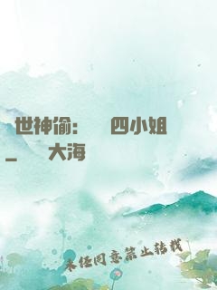 絕世神偷：囂張四小姐