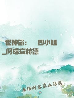 絕世神偷：囂張四小姐