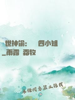 絕世神偷：囂張四小姐