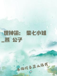 絕世神偷：廢柴七小姐