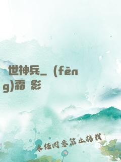 絕世神兵