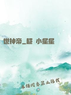 絕世神帝