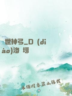 絕世神弓