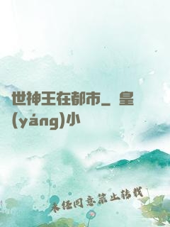 絕世神王在都市