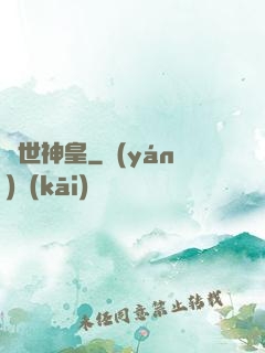 絕世神皇