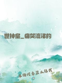 絕世神皇
