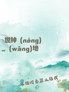 絕世神農(nóng)
