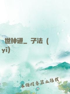 絕世神通