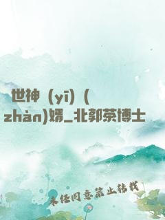絕世神醫(yī)戰(zhàn)婿