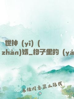 絕世神醫(yī)戰(zhàn)婿