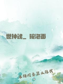 絕世神魂