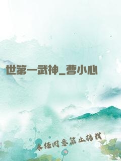 絕世第一武神