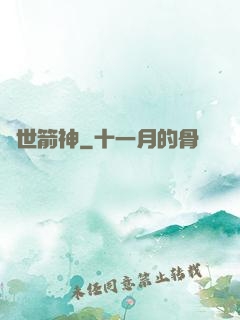 絕世箭神