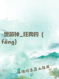 絕世箭神